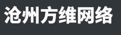 河间短视频优化网站建设,东光短视频优化,盐山百度爱采购开户-沧州市方维网络科技有限公司